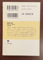 服部半蔵　家康を支えた諜報参謀