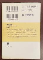 井伊直弼　己れの信念を貫いた鉄の宰相