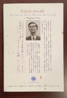太宰治をどう読むか