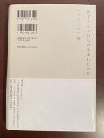 「フクシマ」論　原子力ムラはなぜ生まれたのか