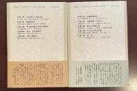 正伝　佐藤栄作　上・下揃