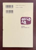 杉原輝雄のくらいつき人生