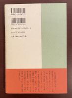 柔と拳と道　わが生涯の武道を語る