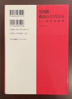 孤島の土となるとも　ＢＣ級戦犯裁判