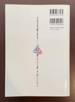 シトロエンの一世紀　革新性の追求