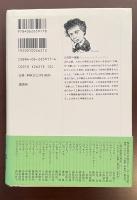 現代思想の冒険者たち17　アレント　公共性の復権