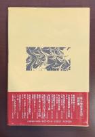 高杉晋作の生涯