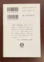 怪奇・怪談　時代小説傑作選