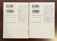 芭蕉連句評釈　上・下揃