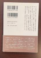 骨から見た日本人　古病理学が語る歴史