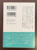 人間的自由の条件　ヘーゲルとポストモダン思想