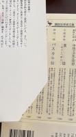 名僧列伝　全4冊揃