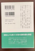 方言の地図帳