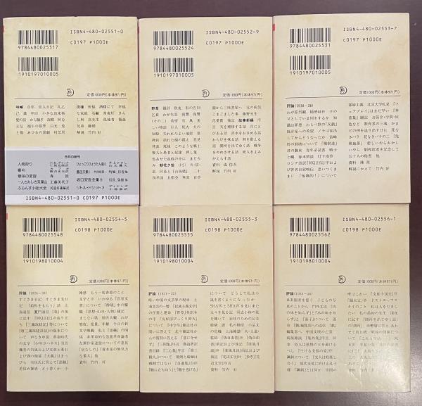 魯迅文集 全6巻揃 | 竹内好訳 | ちくま文庫 | ¥7,800 - 日本の古本屋