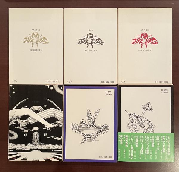 日影丈吉傑作選全6冊揃 / ロンサール書店 / 古本、中古本、古 日影丈吉傑作選全6冊揃 / ロンサール書店 / 古本、中古本、古