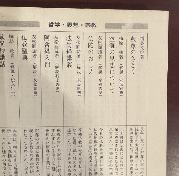 法華経の行者 日蓮(姉崎正治) / 古本、中古本、古書籍の通販は