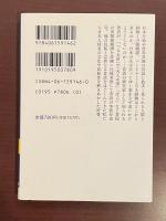 昔話のコスモロジー　ひとと動物との婚姻譚