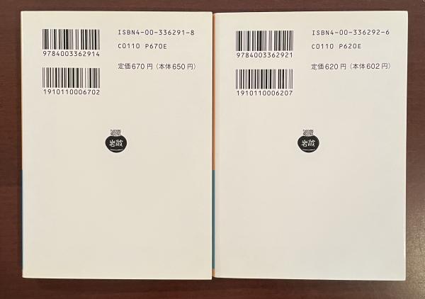 小論理学 上・下揃(ヘーゲル 松村一人訳) / 古本、中古本、古書籍の