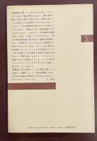 新潮選書　ヘルマン・ヘッセ　危機の詩人
