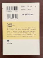 大山巌　剛腹にして果断の将軍