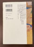 天皇の歴史6　江戸時代の天皇