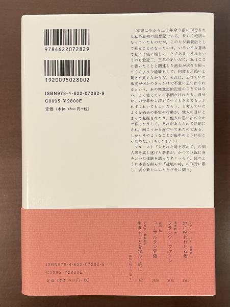 異郷の季節(鈴木道彦) / 古本、中古本、古書籍の通販は「日本の 異郷の季節(鈴木道彦) / 古本、中古本、古書籍の通販は「日本の