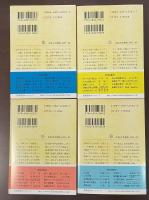 明治探偵冒険小説集　全4巻揃
