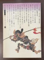 憑霊信仰論　妖怪研究への試み