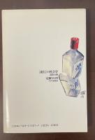 流行の社会学