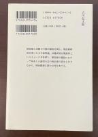 歴史文化ライブラリー４５　大久保利通と明治維新