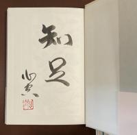 人生往来手形　即身成仏手形　全2冊