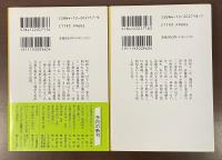 化城の昭和史　二・二六事件への道と日蓮主義者　上・下揃