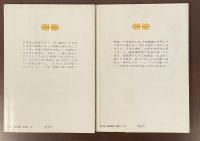 鎮魂戦艦大和　上・下揃