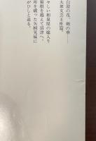 三万両五十三次　全4巻揃