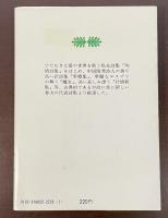 佐藤春夫詩集