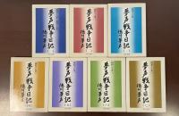夢声戦争日記　全7冊揃