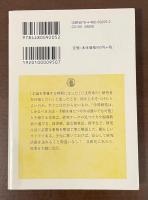 新版　文科系必修研究生活術