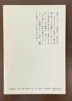 劉裕　江南の英雄　宋の武帝