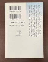 現代日本の評伝　一葉の日記