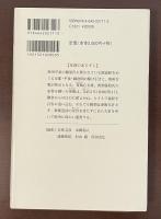 現代語訳　吾妻鏡　４奥州合戦　文治四年（1188）～文治五年（1189）