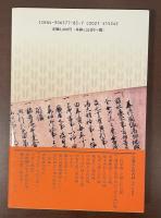 余滴　中世の吉備