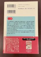朝日選書　歴史物語　朝鮮半島