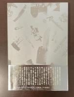 パリの背中　21世紀への遊歩都市論