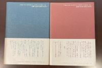 決戦の時　上・下揃