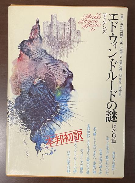 集英社版 世界文学全集 全88巻揃 / 古本、中古本、古書籍の通販