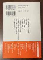 歴史文化ライブラリー386　地方官人たちの古代史　律令国家を支えた人びと