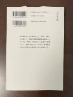 歴史文化ライブラリー155　近現代日本の農村　農政の原点をさぐる