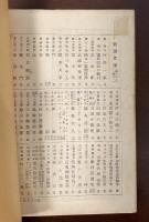 水戸学精神　第四百八十編