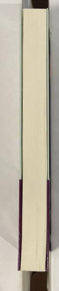 実像 吉備真備(小野克正) / 古本、中古本、古書籍の通販は「日本の
