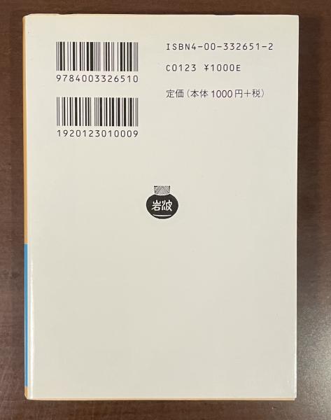 ユトク伝―チベット医学の教えと伝説 (岩波文庫)